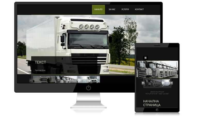 Темплейт за сайт конструктор Trucks