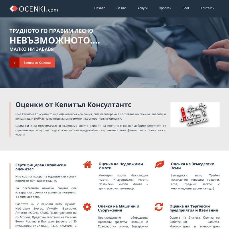 ocenki.com изработен със Сайт Конструктор